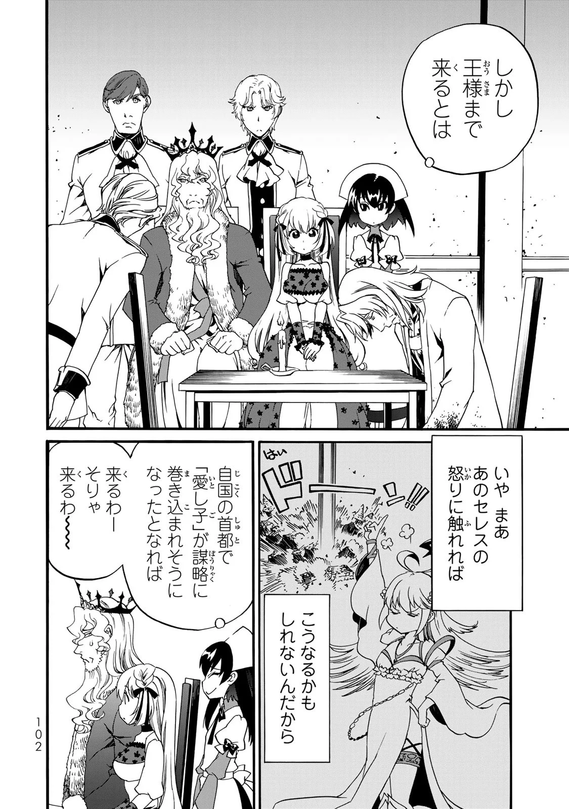 POTION-DANOMI DE IKINOBIMASU! ZOKU Chapter 7 page 22 - nihonkuni.com