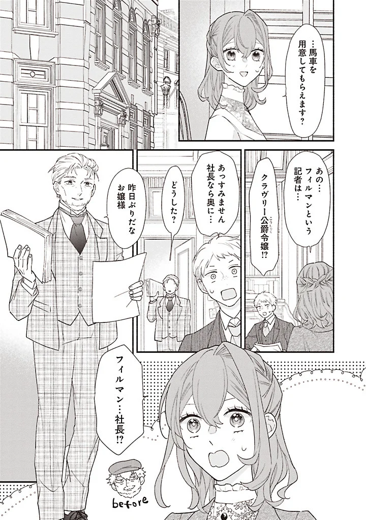 AKUYAKU WO YAMETARA GITEI NI DEKIAISAREMASHITA Chapter 14.2 page 2 - nihonkuni.com
