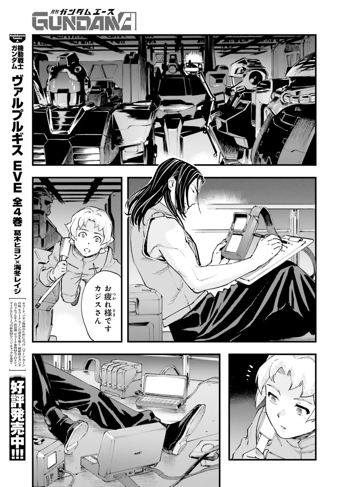 KIDOU SENSHI GUNDAM - GIN HAI NO GENEI - GRAVURE Chapter 9.2 - Page 8