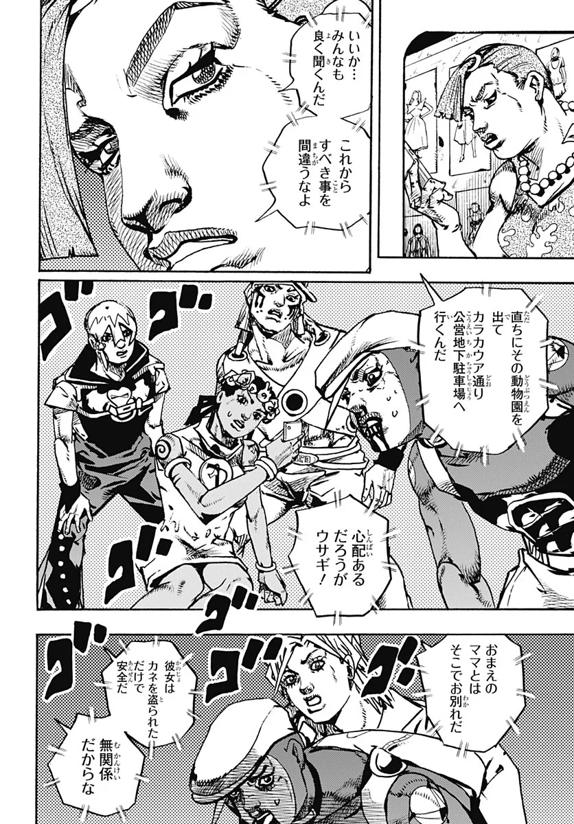 JOJO NO KIMYOU NA BOUKEN PART 9: THE JOJOLANDS Chapter 38 - Page 22