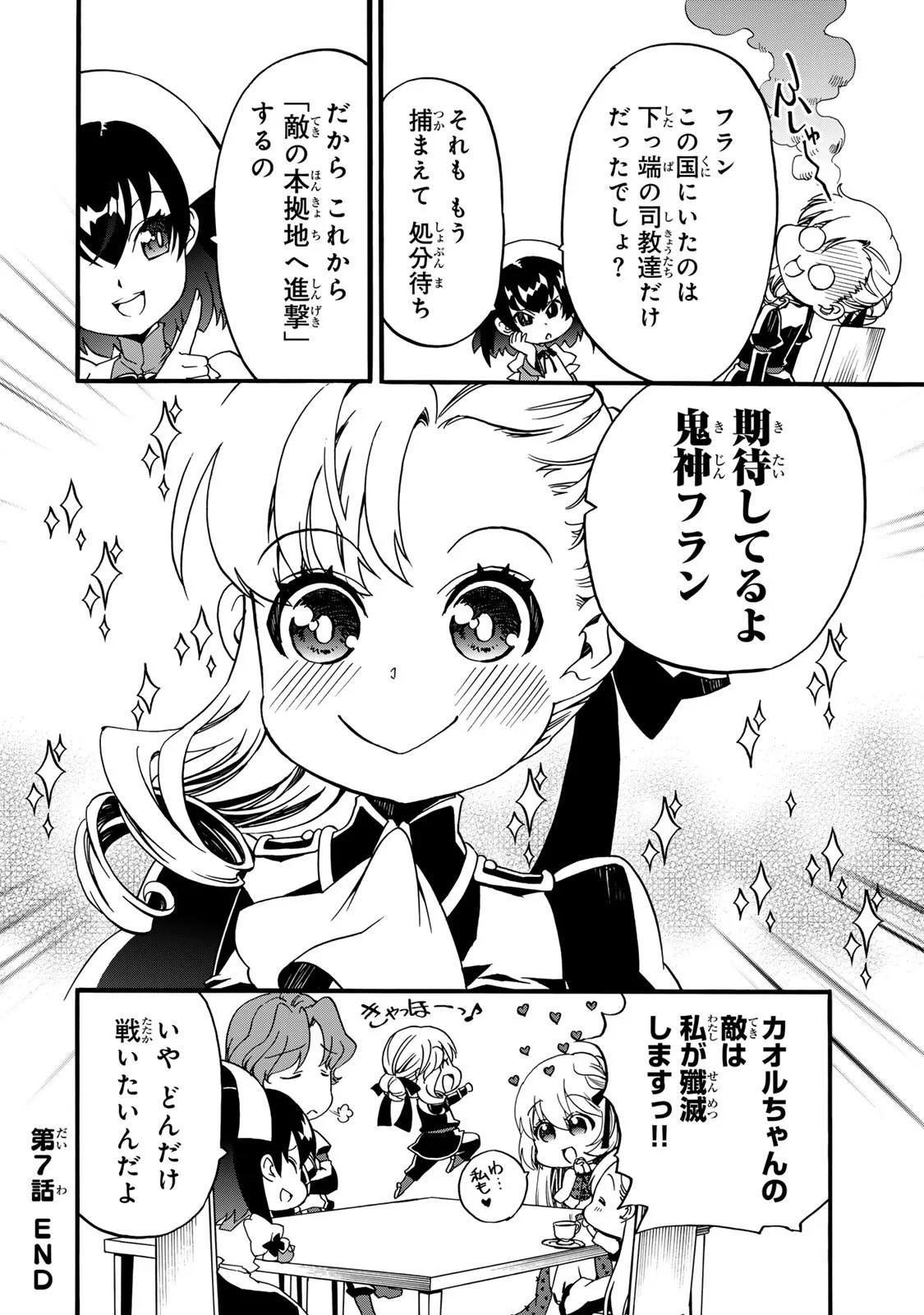 POTION-DANOMI DE IKINOBIMASU! ZOKU Chapter 7 page 28 - nihonkuni.com