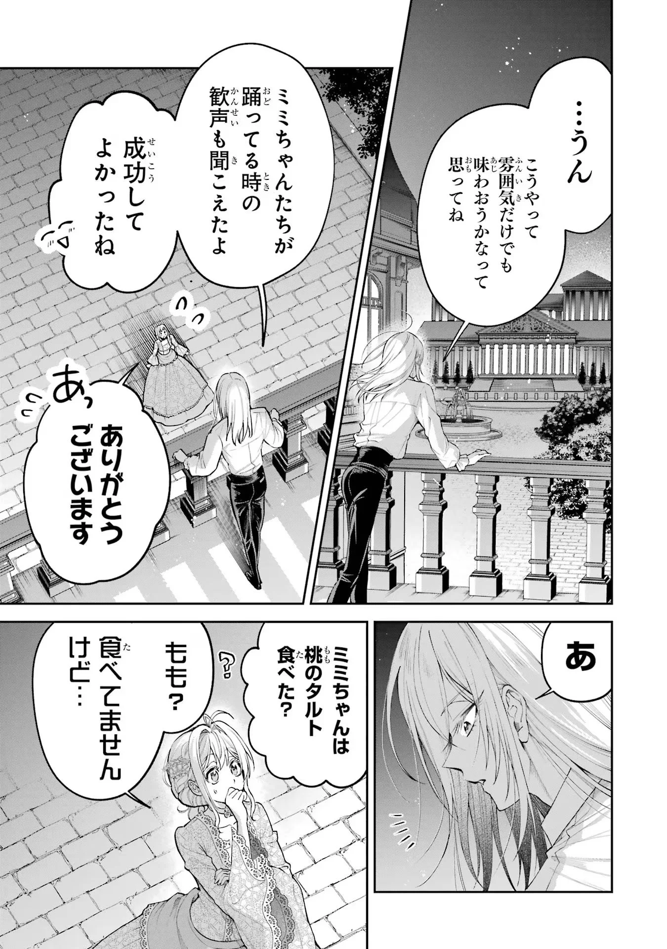 NIGASHITA SAKANA WA OOKIKATTA GA, TSURIAGETA SAKANA GA OOKISUGITA KEN Chapter 15 page 3 - nihonkuni.com