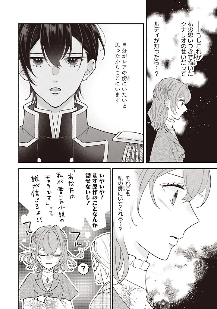 AKUYAKU WO YAMETARA GITEI NI DEKIAISAREMASHITA Chapter 14.2 page 5 - nihonkuni.com
