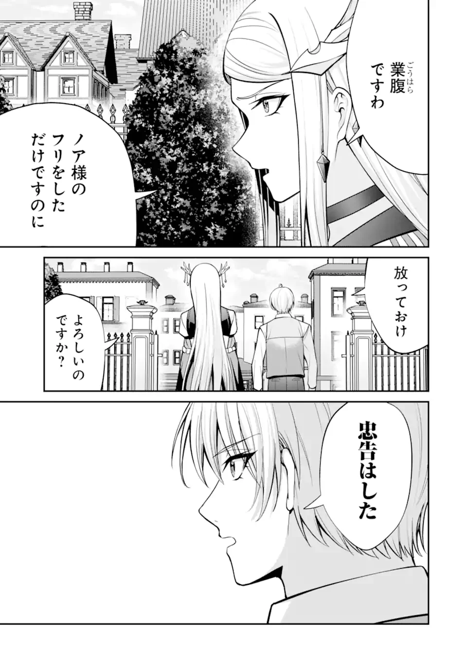 KIZOKU TENSEI: GAIDEN 14 SAI NOAH NO MUSOU RYOKOU Chapter 5.4 page 7 - nihonkuni.com