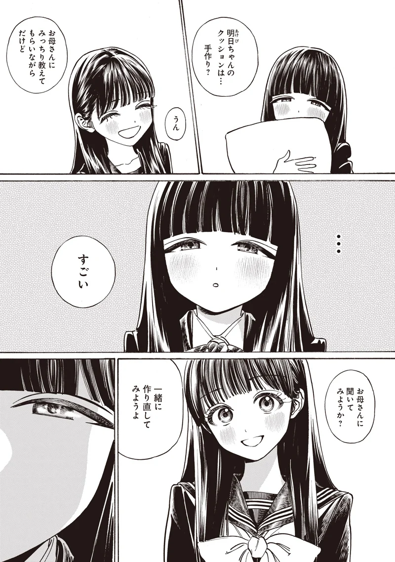 AKEBI-CHAN NO SAILOR FUKU - RAW Chapter 90 page 3 - nihonkuni.com