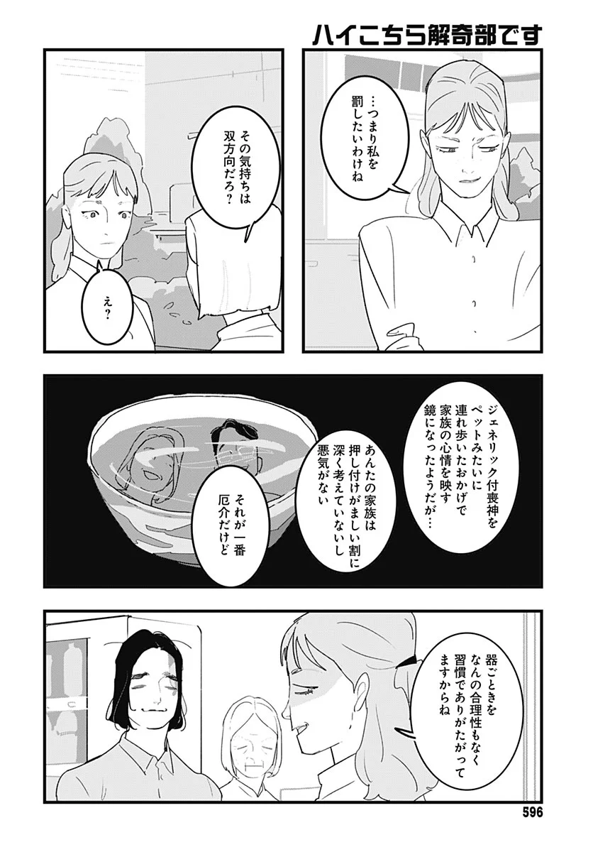 Hai Kochira Kaikibu desu Chapter 9 page 20 - nihonkuni.com