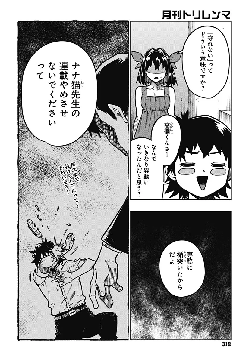 MONTHLY TRILEMMA Chapter 17 - Page 15
