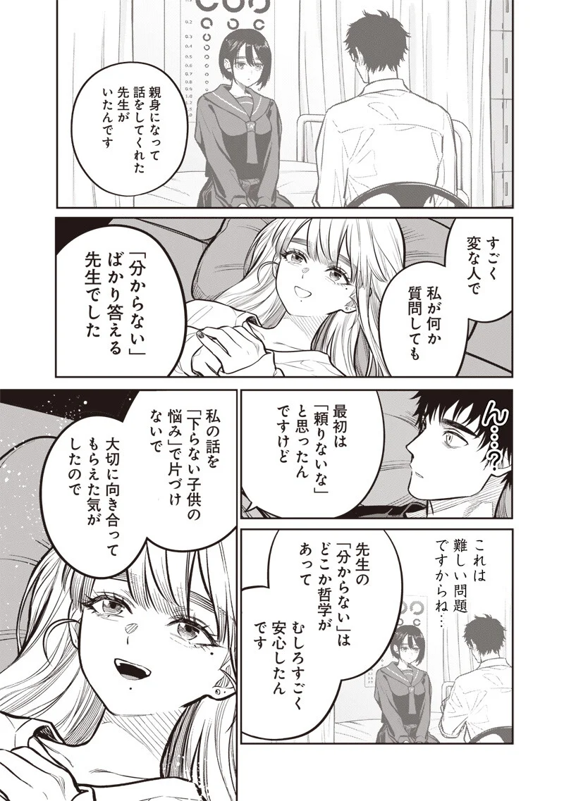 TAKAMI NO TAKAMI-SAN Chapter 21 page 7 - nihonkuni.com