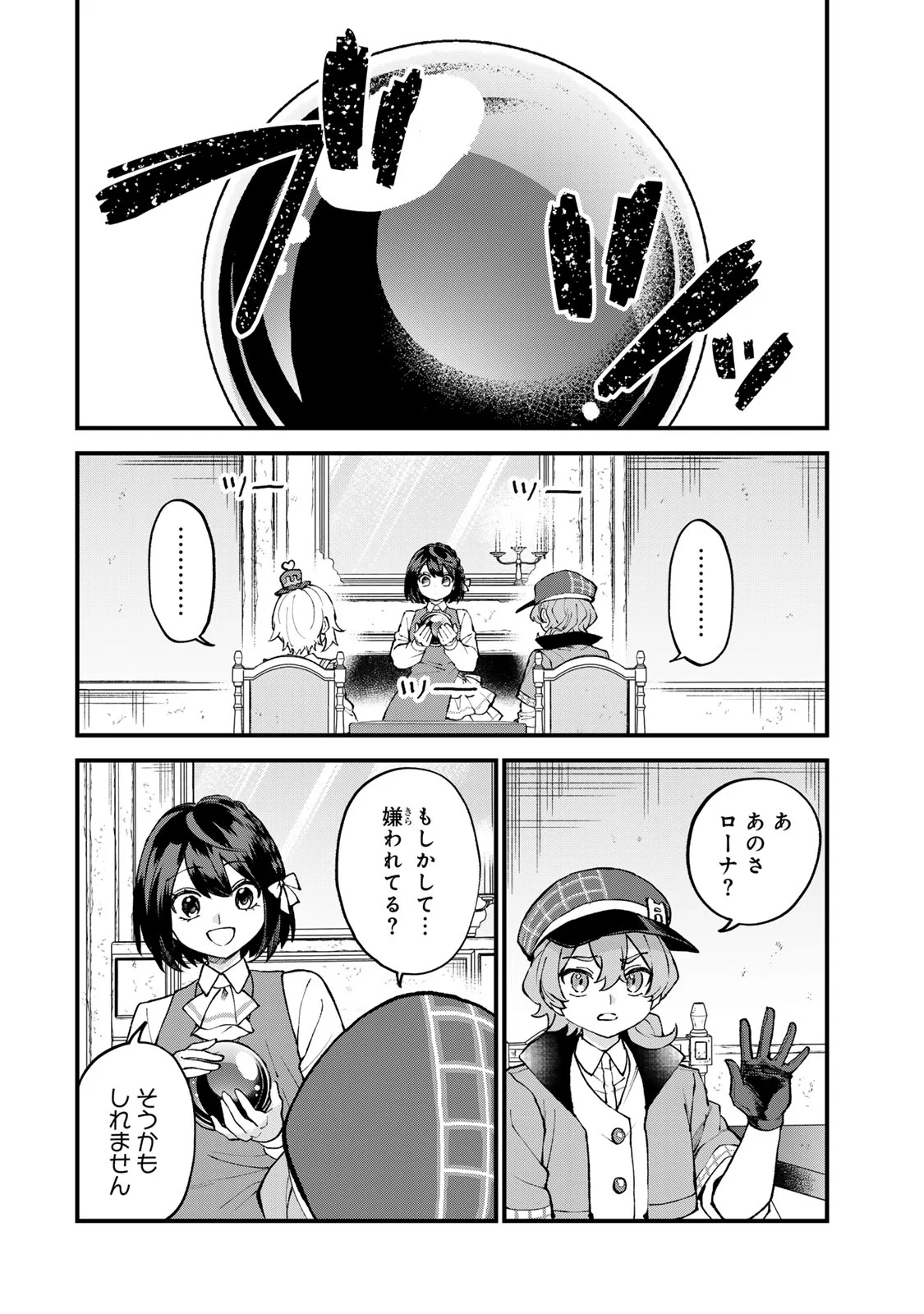 SEKAI SAIKYOU NO MAJO, HAJIMEMASHITA - WATASHIDAKE 