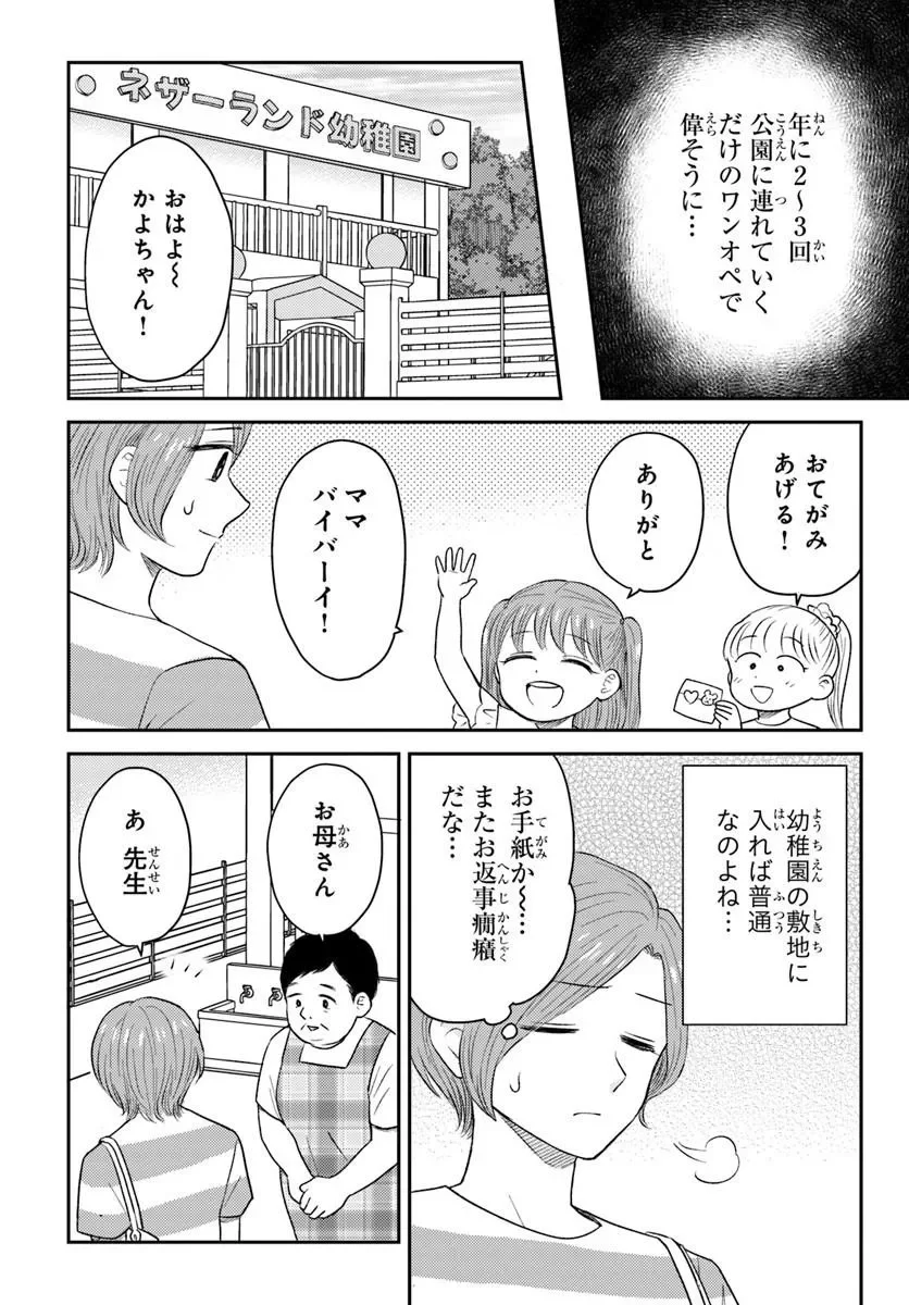 ESPRESSO COLA ~JIDOU HATTATSU SHIEN MOMO NO KI SCHOOL~ Chapter 6.1 - Page 14