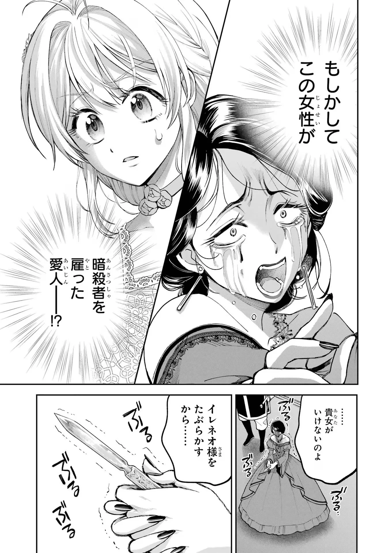NIGASHITA SAKANA WA OOKIKATTA GA, TSURIAGETA SAKANA GA OOKISUGITA KEN Chapter 15 page 29 - nihonkuni.com