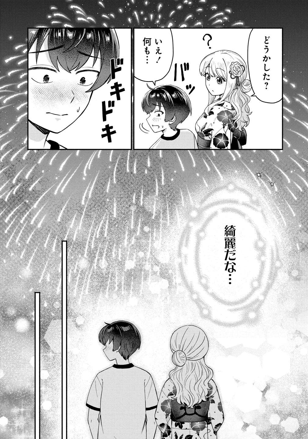 DOUYARA ORE WA IMADOKI GAL NA TOSHIUE OSANANAJIMI KARA GEKIOMOKANJO WO MUKE RARETE IRURASHII Chapter 18 page 23 - nihonkuni.com
