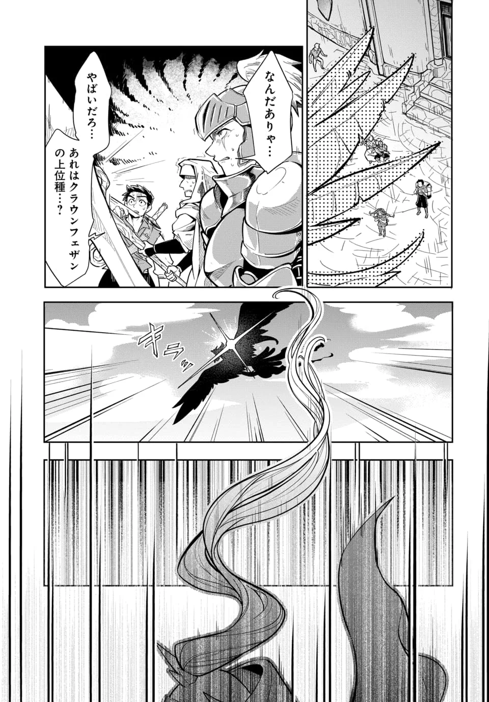 TSUIHOU NIMOTSUMOCHI NO GYAKUTEN MUSOU: A-RANK PARTY KARA TOKIHANATARETA BENRI SKILL [SHUUNOU] GA SAIKYOU NO SENTOU SKILL DATTA NODE S-RANK BISHOUJO TO TOMONI NARIAGARU Chapter 7.1 - Page 3