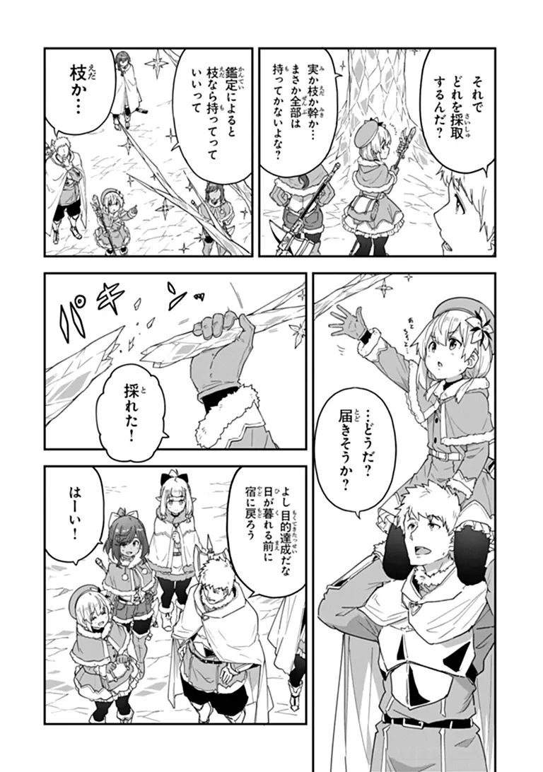 THE ALCHEMIST ON THE OUTSKIRTS OF KINGS LANDING ~A TALE OF A LITTLE ALCHEMIST BLESSED BY THE SPIRITS~ Chapter 61.2 - Page 15