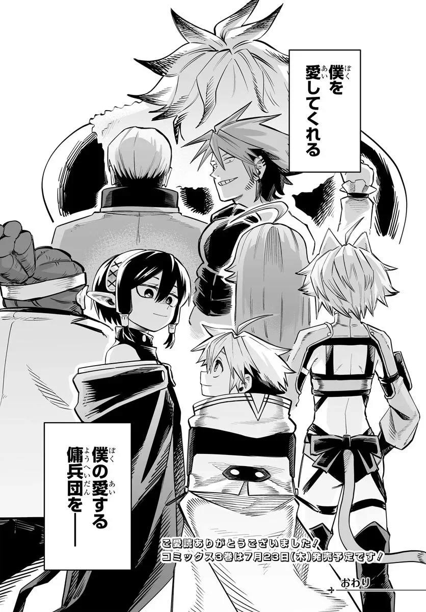 YOHEI DAN NO ITOSHIGO: SHI NIKAKE KOJI WA SAIKYOU SHISHO TACHI NI SODATERARERU Chapter 18.2 - Page 20