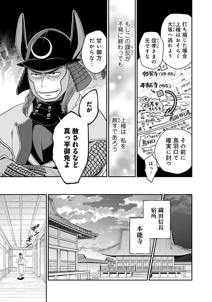 GYOUTEN NO CROWN: HASHIBA HIDEYOSHI NO MOTTOMO HARD NA JUUYOKAKAN Chapter 15 page 9 - nihonkuni.com