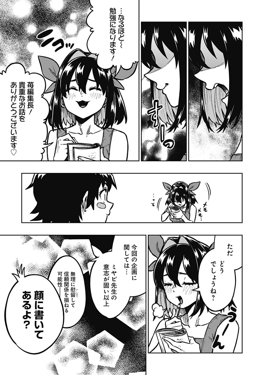 MONTHLY TRILEMMA Chapter 17 - Page 12