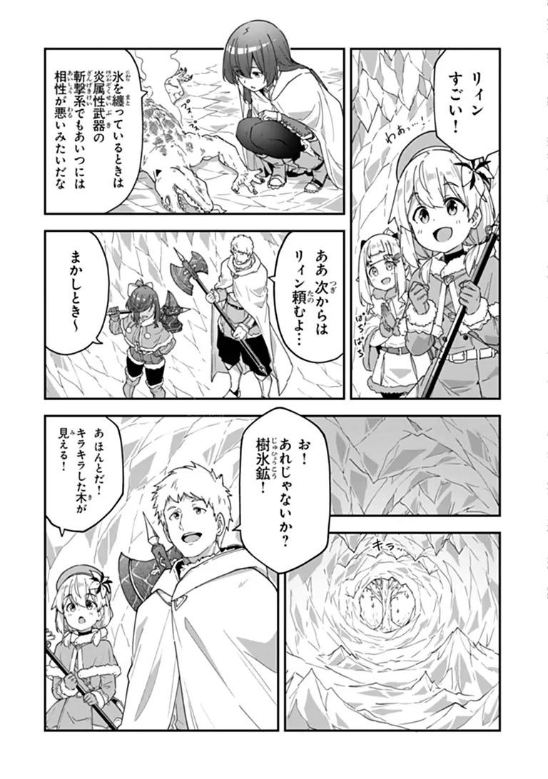 THE ALCHEMIST ON THE OUTSKIRTS OF KINGS LANDING ~A TALE OF A LITTLE ALCHEMIST BLESSED BY THE SPIRITS~ Chapter 61.2 - Page 8
