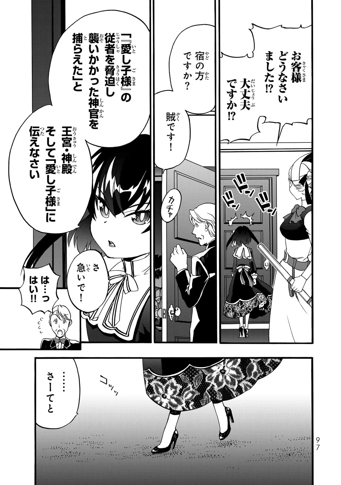 POTION-DANOMI DE IKINOBIMASU! ZOKU Chapter 7 page 17 - nihonkuni.com