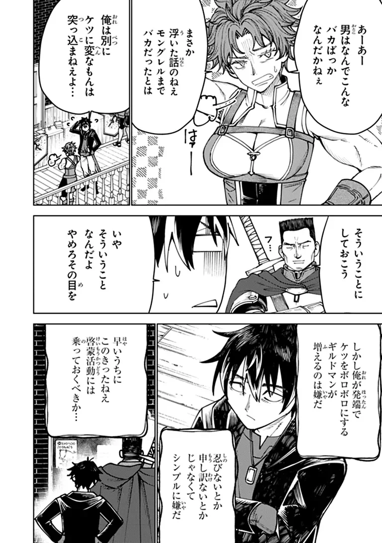BASTARD SWORDSMAN (MANGA) Chapter 29.1 page 11 - nihonkuni.com