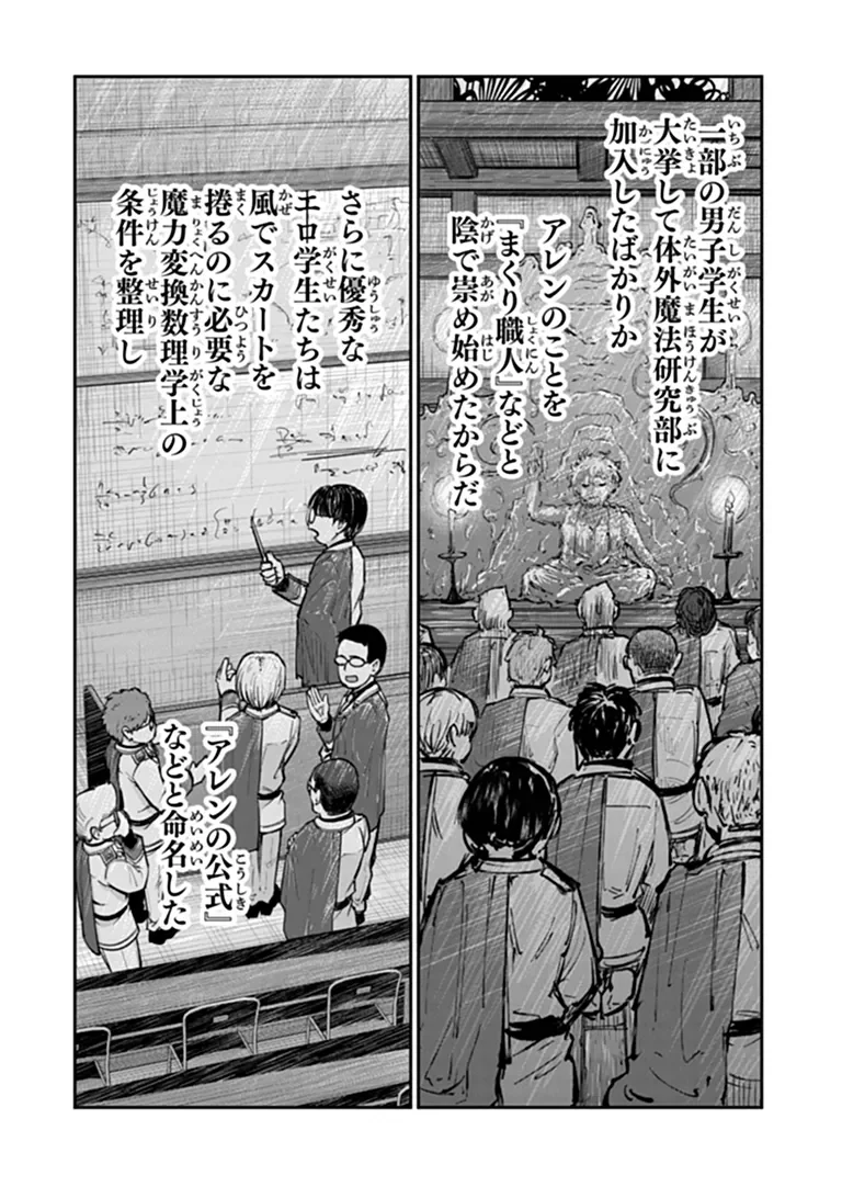 KEN TO MAHOU TO GAKUREKI SHAKAI: ZENSEI WA GARIBEN DATTA ORE GA, KONYO WA KAZE MAKASE DE JIYUU NI IKITAI (MANGA) Chapter 25.2 page 10 - nihonkuni.com