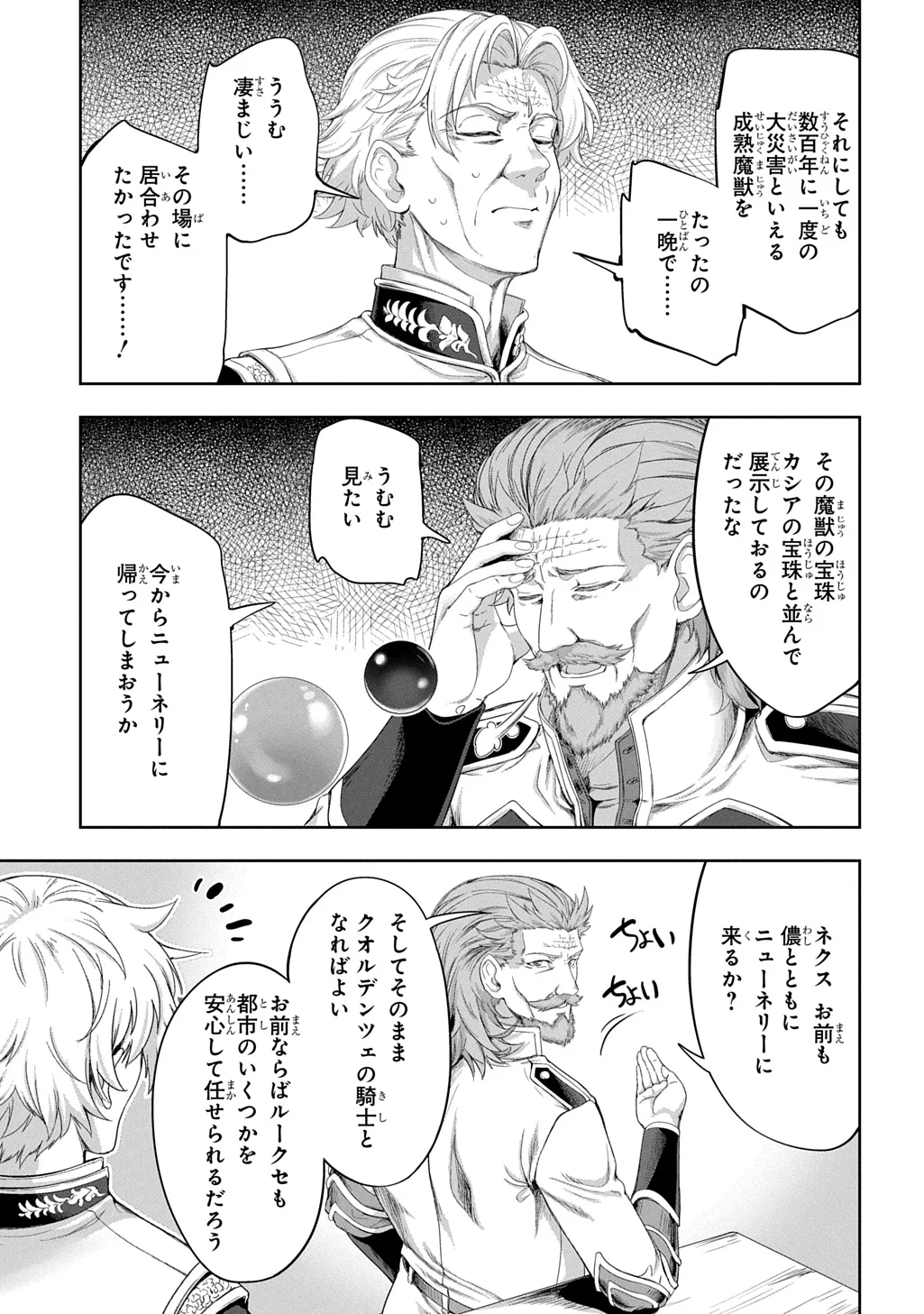 THE MARQUIS’ ELDEST SON’S LASCIVIOUS STORY Chapter 44 - Page 15