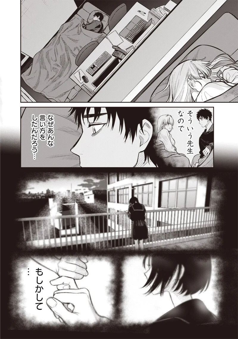 TAKAMI NO TAKAMI-SAN Chapter 21 page 12 - nihonkuni.com