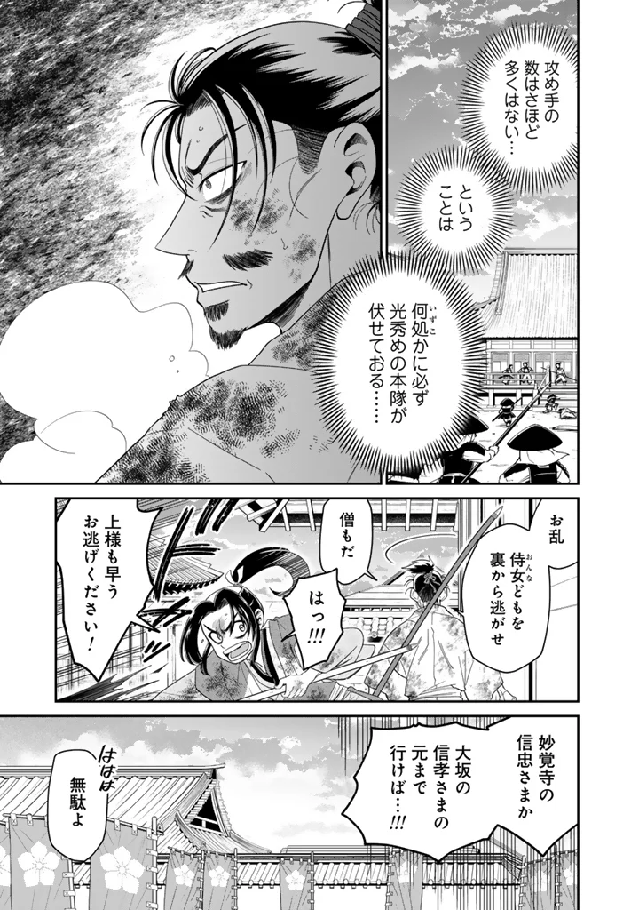 GYOUTEN NO CROWN: HASHIBA HIDEYOSHI NO MOTTOMO HARD NA JUUYOKAKAN Chapter 15 page 13 - nihonkuni.com