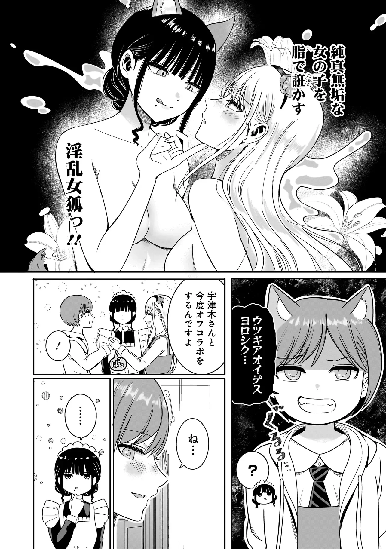 REIJOU VTUBER WA MAID NO YASHOKU NI JUURIN SARERU: KINDAN GOHAN DE FOOD REPORT NAMAHAISHIN Chapter 4.1 page 12 - nihonkuni.com