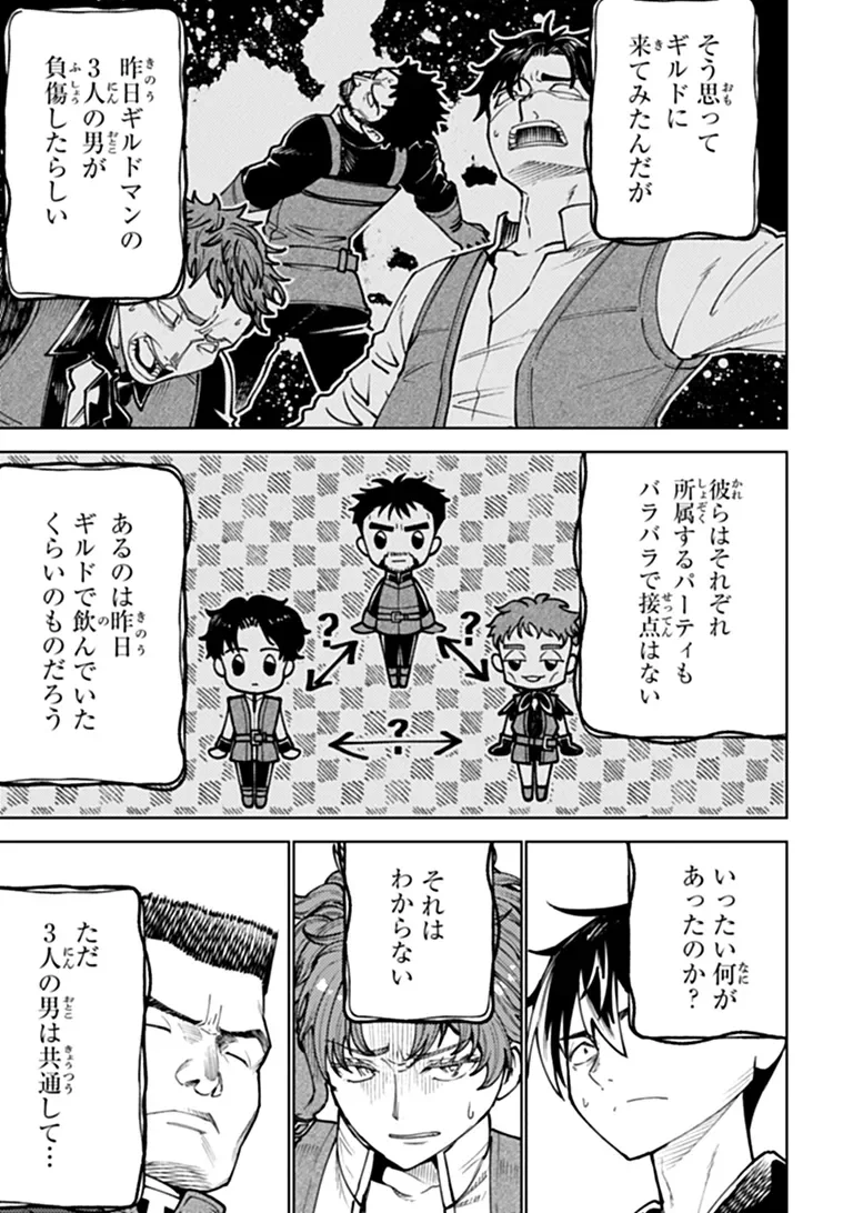 BASTARD SWORDSMAN (MANGA) Chapter 29.1 page 2 - nihonkuni.com