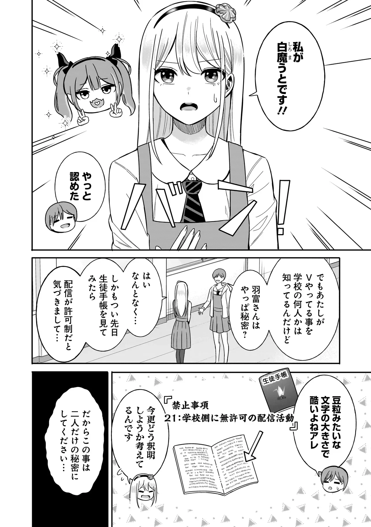 REIJOU VTUBER WA MAID NO YASHOKU NI JUURIN SARERU: KINDAN GOHAN DE FOOD REPORT NAMAHAISHIN Chapter 4.1 page 8 - nihonkuni.com