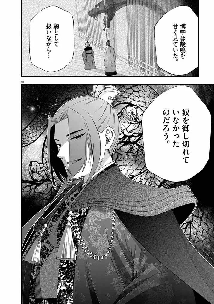 OSAKA MADAME, KOKYU HI NI NARU! Chapter 104 page 17 - nihonkuni.com