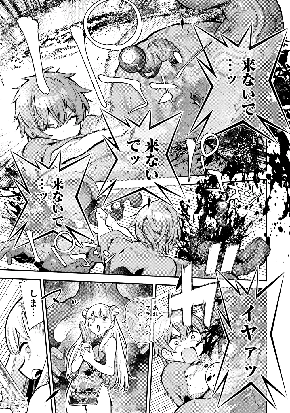GIRLS ZOMBIE PARTY Chapter 35 - Page 13