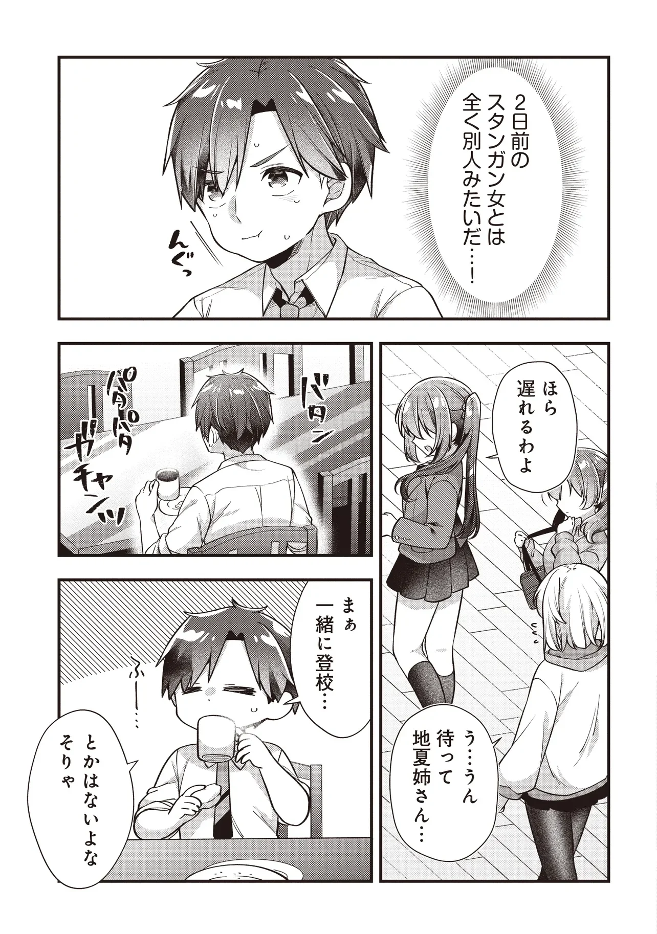 GIMAI 5-NIN IRU Chapter 3.2 page 8 - nihonkuni.com
