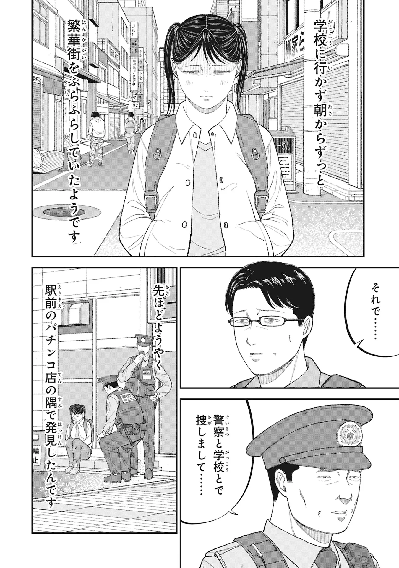 KYOUIKU GYAKUTAI - KODOMO WO KOWASU "KYOUIKU NESSHIN" NA OYATACHI Chapter 27 - Page 4