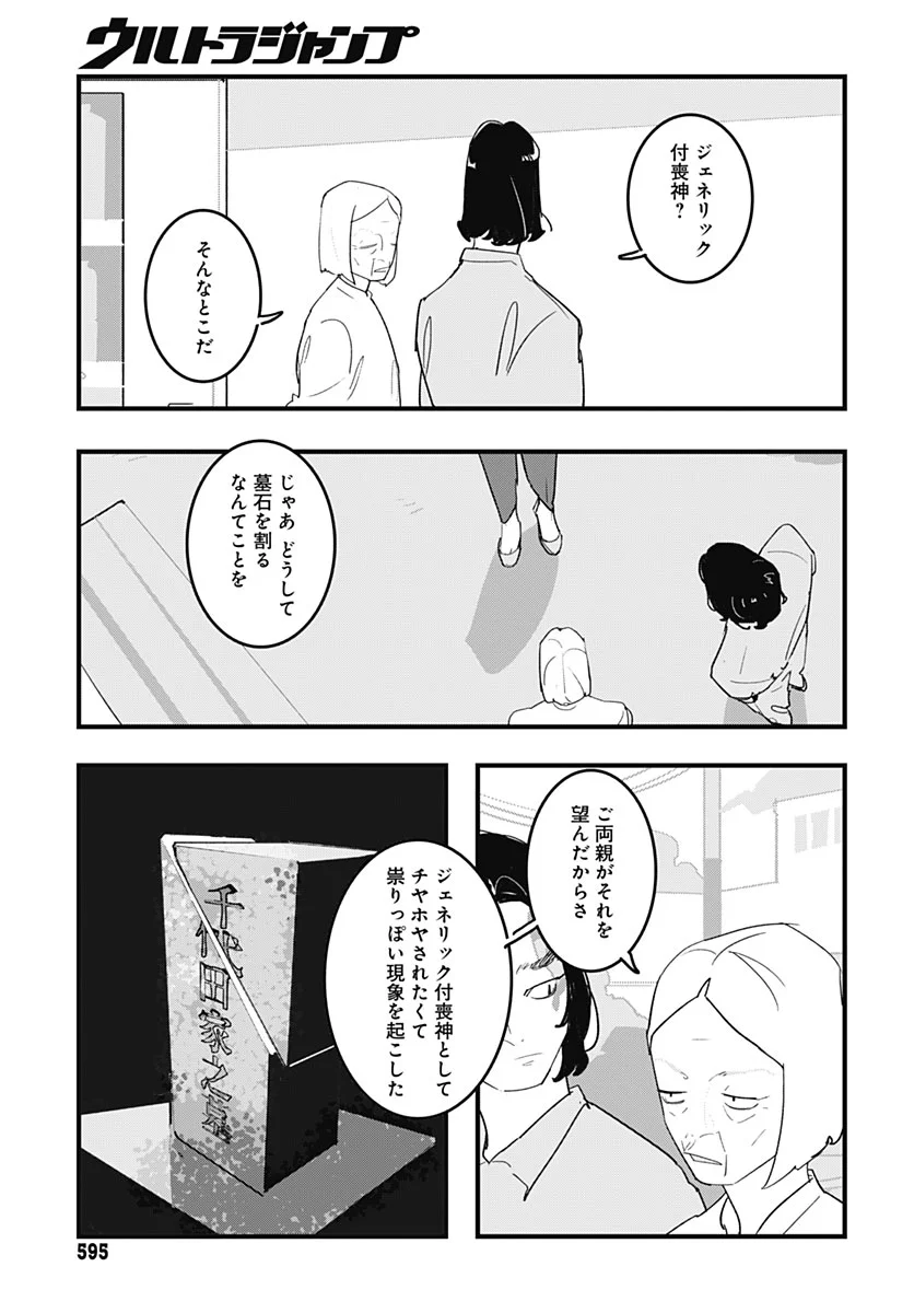 Hai Kochira Kaikibu desu Chapter 9 page 19 - nihonkuni.com