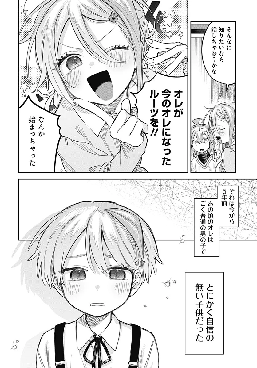 JOSOUDANSHI WA SKIRT WO NUGITAI! Chapter 37 - Page 10