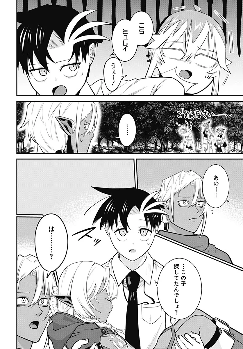 SHACHIKU TAMER, BE UNCONSCIOUSLY MATCHED BY CUTE SLIME. Chapter 18 - Page 14