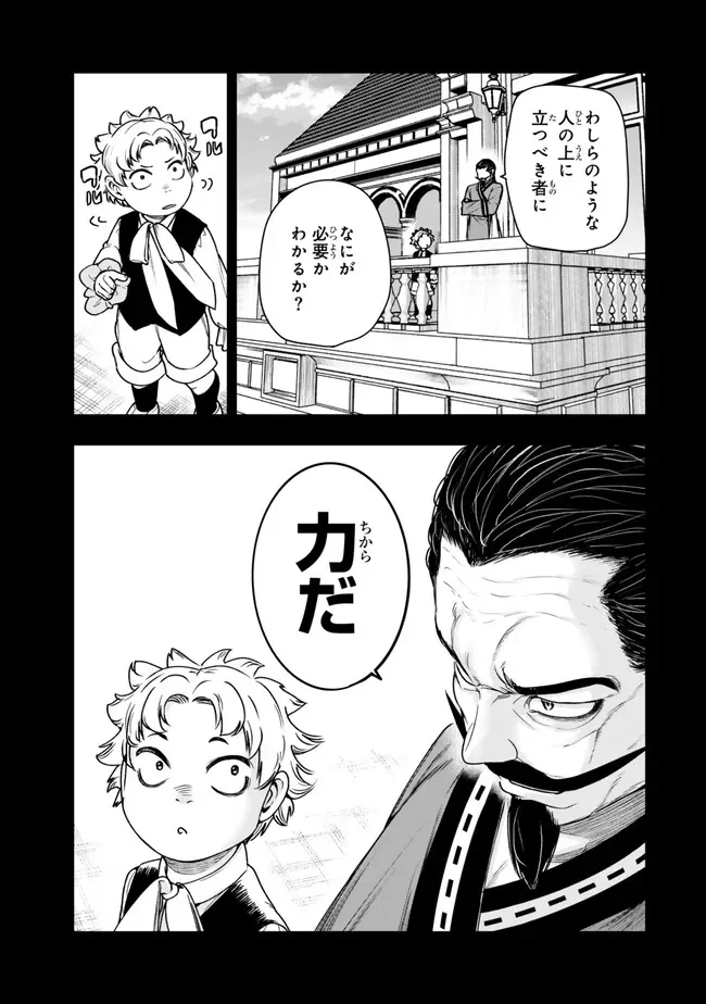 GOMI IKA DA TO TSUIHOUSARETA SHOUNIN, JITSUWA ZENSEI KENSHA DESU SHIJOU SAIKYOU NO KENSHA, SEKAI SAIKOU HOU NO GAKUEN NI KAYOU Chapter 22.2 page 2 - nihonkuni.com
