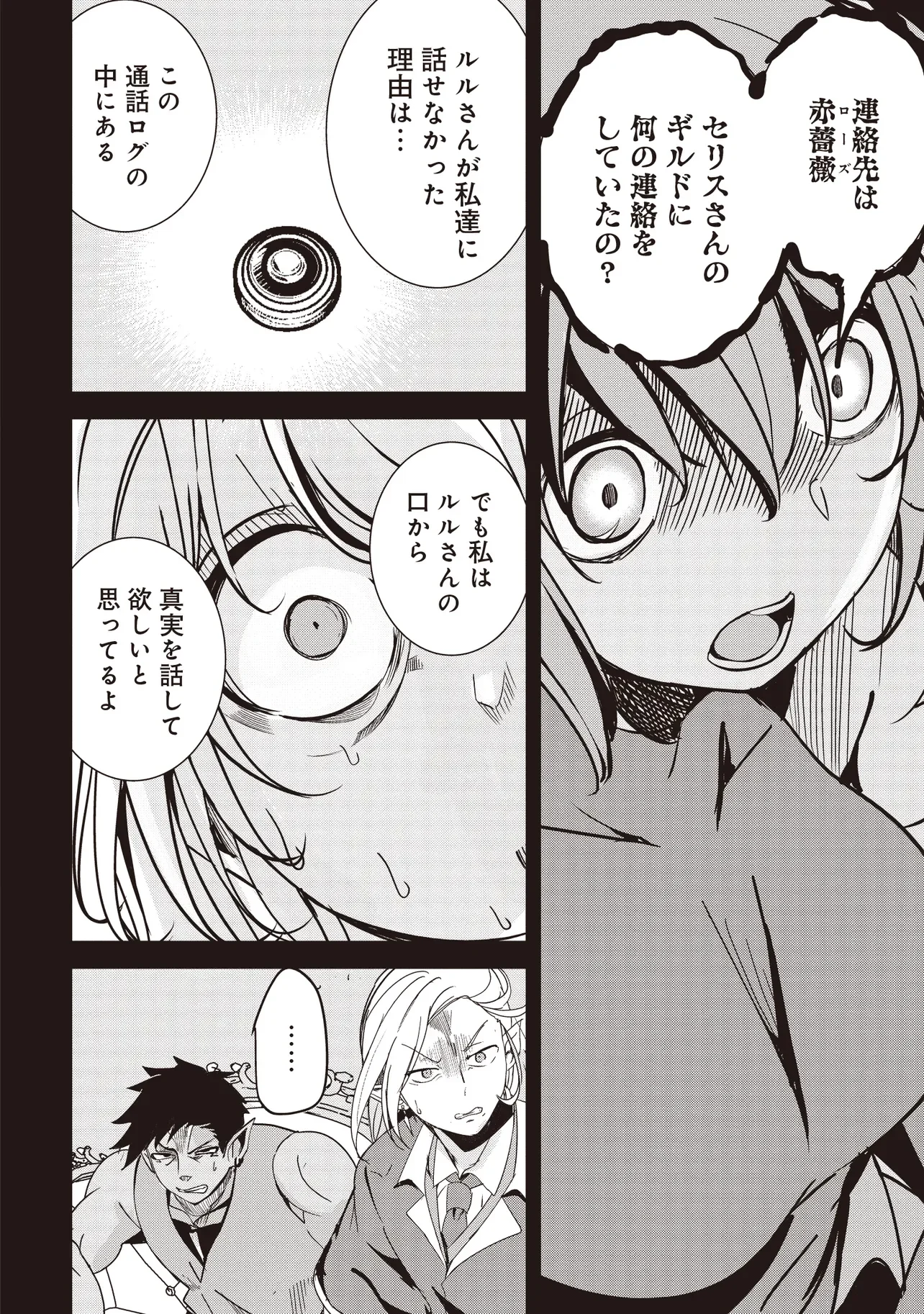 ISEKAI SAIKOUHOU NO GUILD LEADER - RAW Chapter 37.1 page 10 - nihonkuni.com
