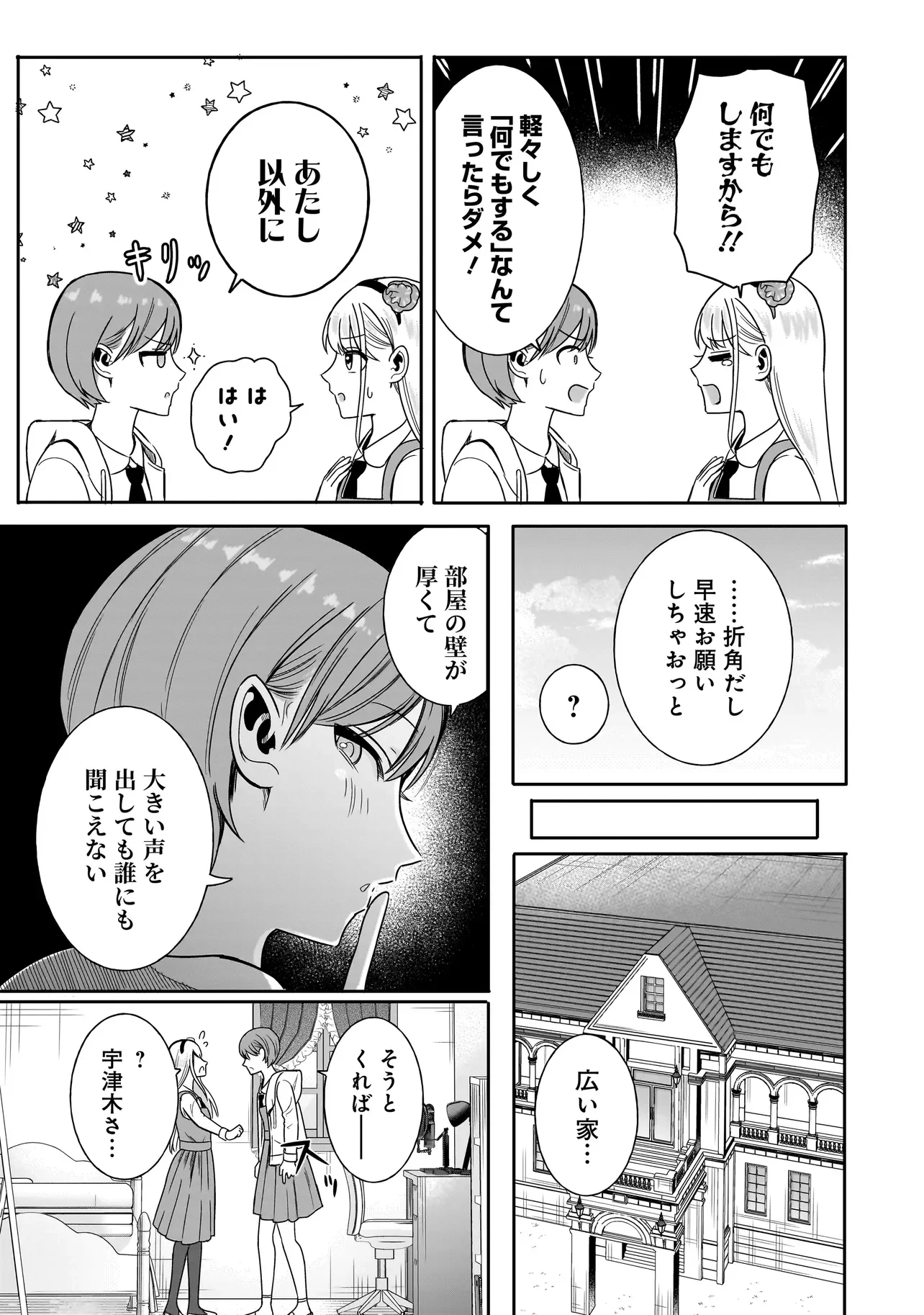 REIJOU VTUBER WA MAID NO YASHOKU NI JUURIN SARERU: KINDAN GOHAN DE FOOD REPORT NAMAHAISHIN Chapter 4.1 page 9 - nihonkuni.com