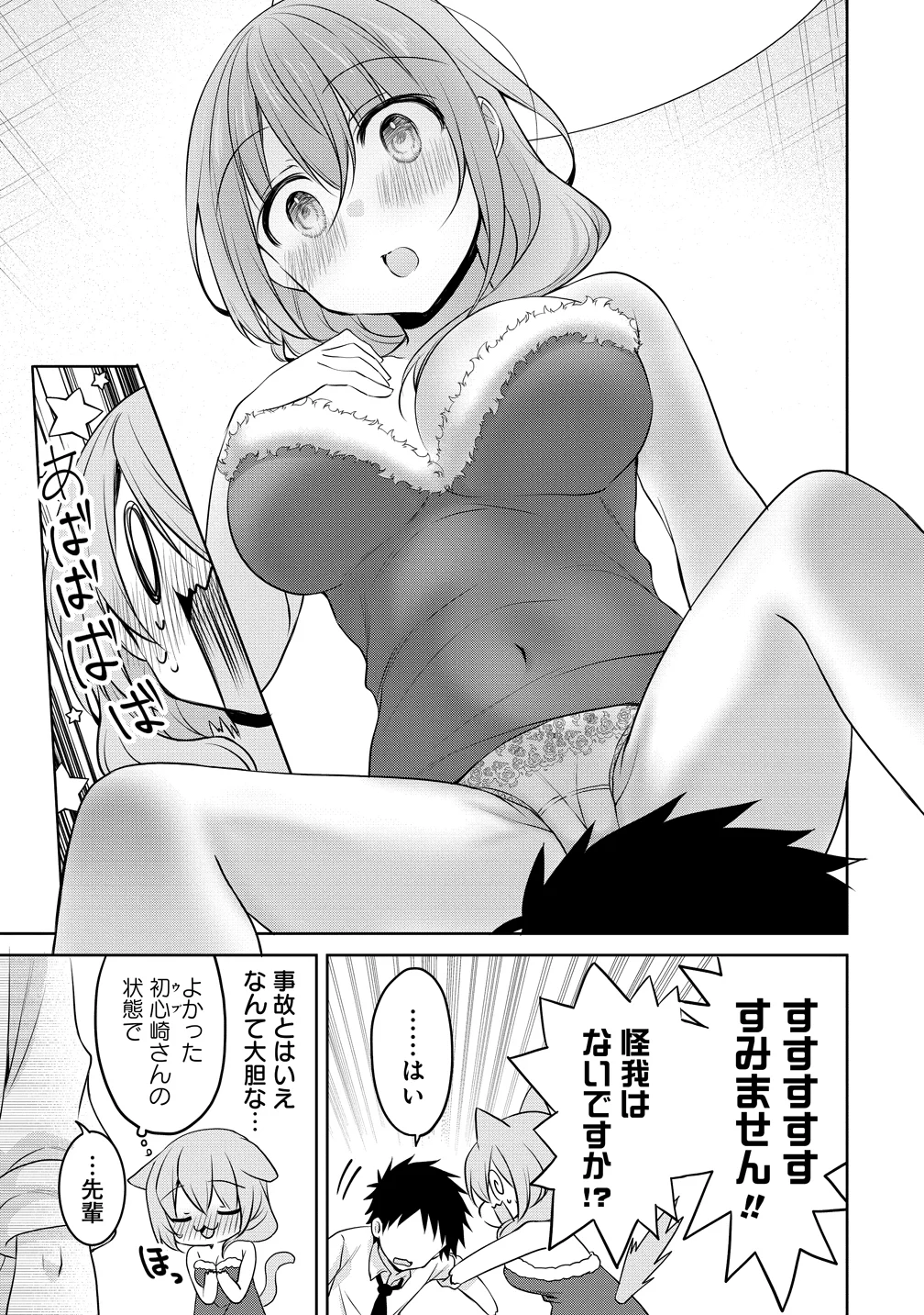 UCHI NO KAISHA NO CHIISAI SENPAI NO HANASHI Chapter 125 - Page 15