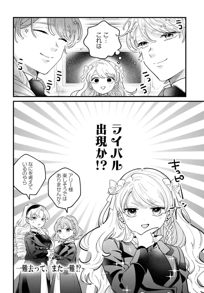 KONYAKUSHA-SAMA SASHIAGEMASU: HEROINE TOUJOU MADE MACHIMASEN Chapter 27.2 page 16 - nihonkuni.com