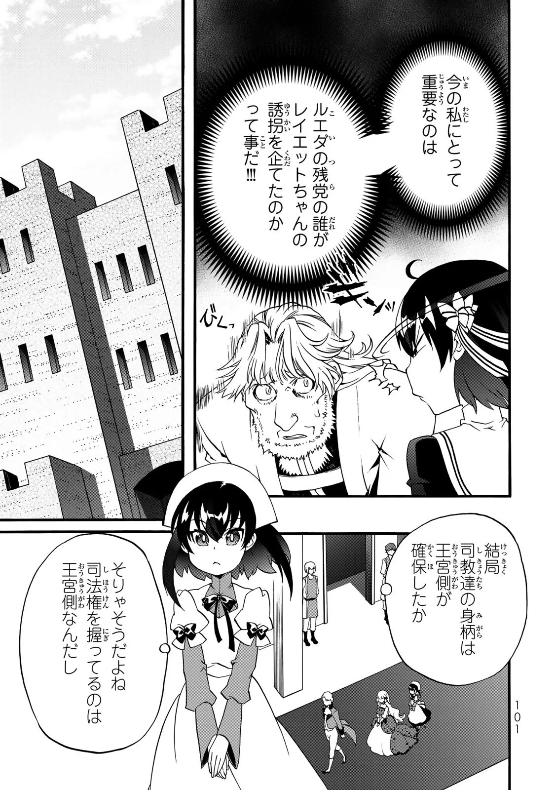 POTION-DANOMI DE IKINOBIMASU! ZOKU Chapter 7 page 21 - nihonkuni.com