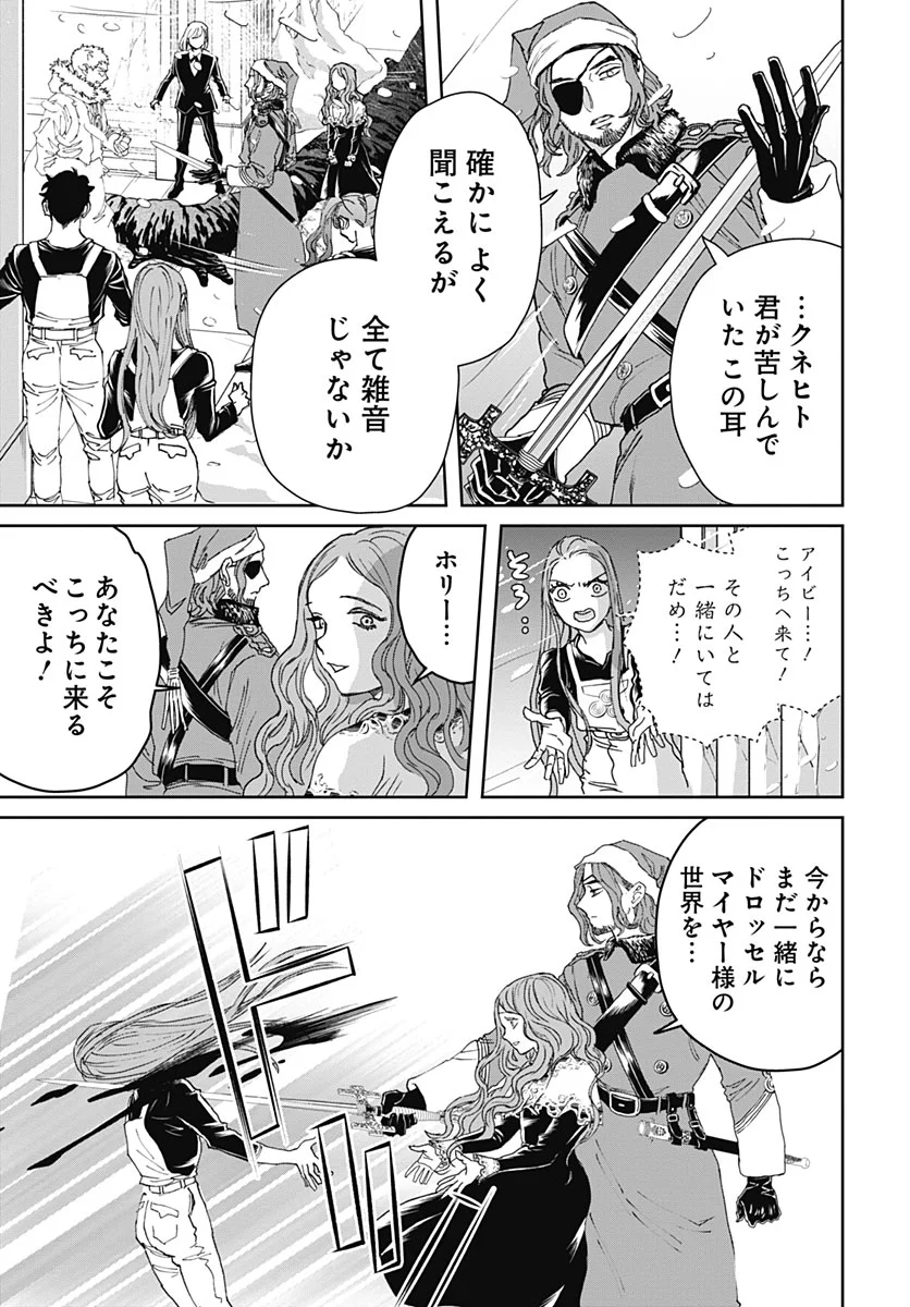 BLACK NIGHT PARADE Chapter 77 page 11 - nihonkuni.com