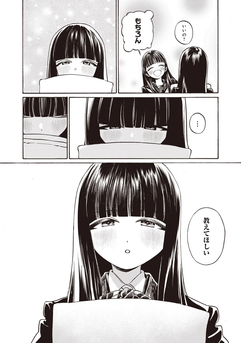 AKEBI-CHAN NO SAILOR FUKU - RAW Chapter 90 page 4 - nihonkuni.com