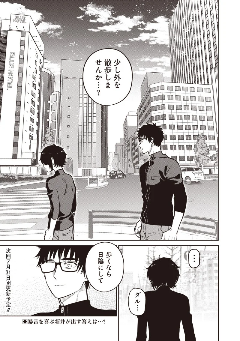 TAKAMI NO TAKAMI-SAN Chapter 21 page 17 - nihonkuni.com