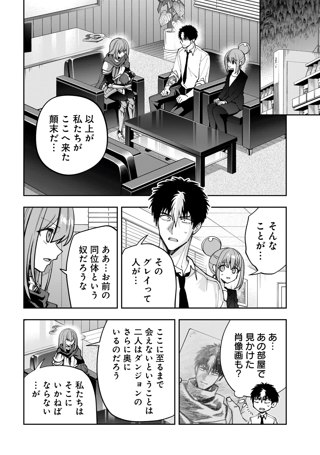 DUNGEON CLASSROOM Chapter 11.1 page 6 - nihonkuni.com