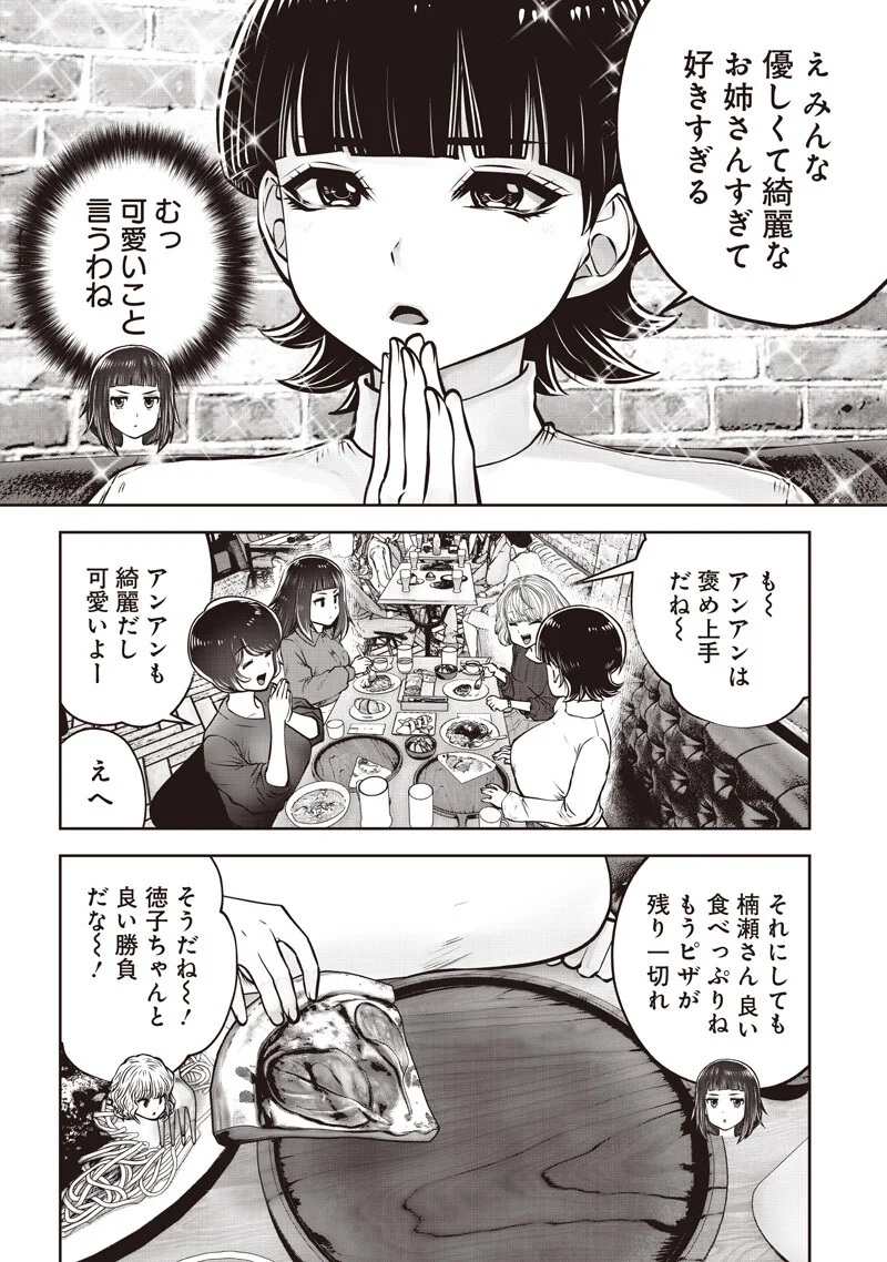 KOUIU NO GAII Chap 61.4 - Pic 7