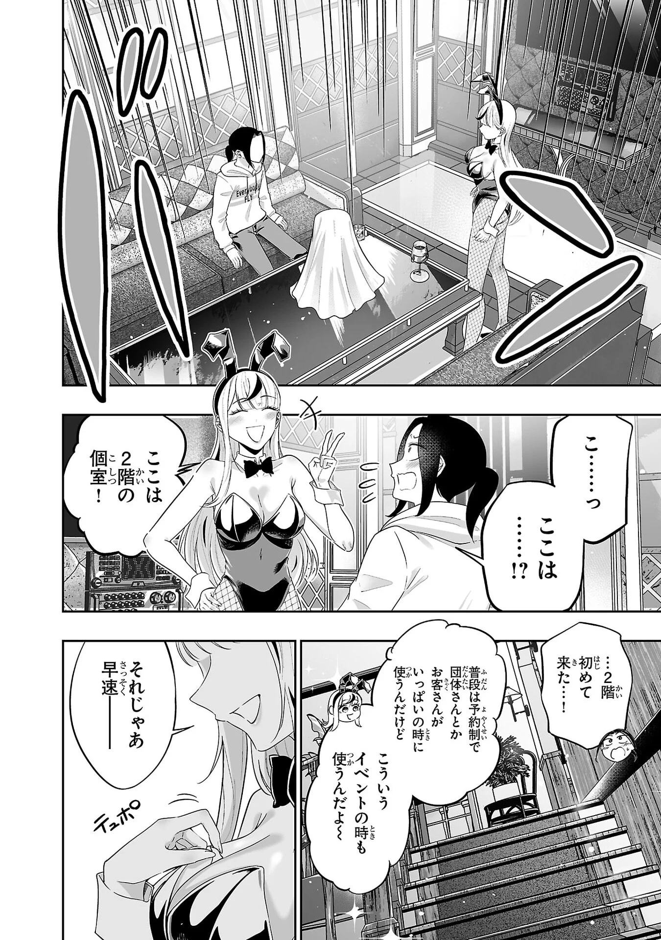 USAMIMI JACKPOT Chap 9 - Pic 10
